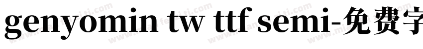 genyomin tw ttf semi字体转换